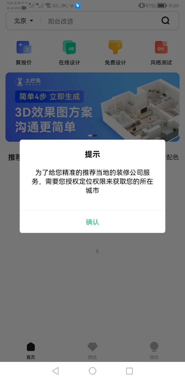 3D装修设计软件截图