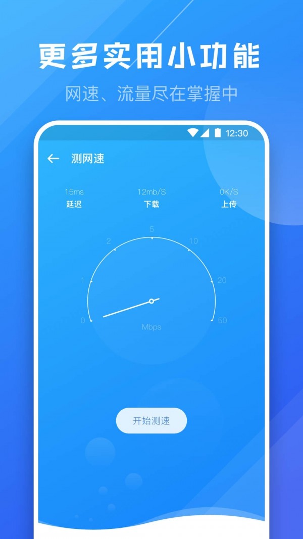 净网大师Pro软件截图