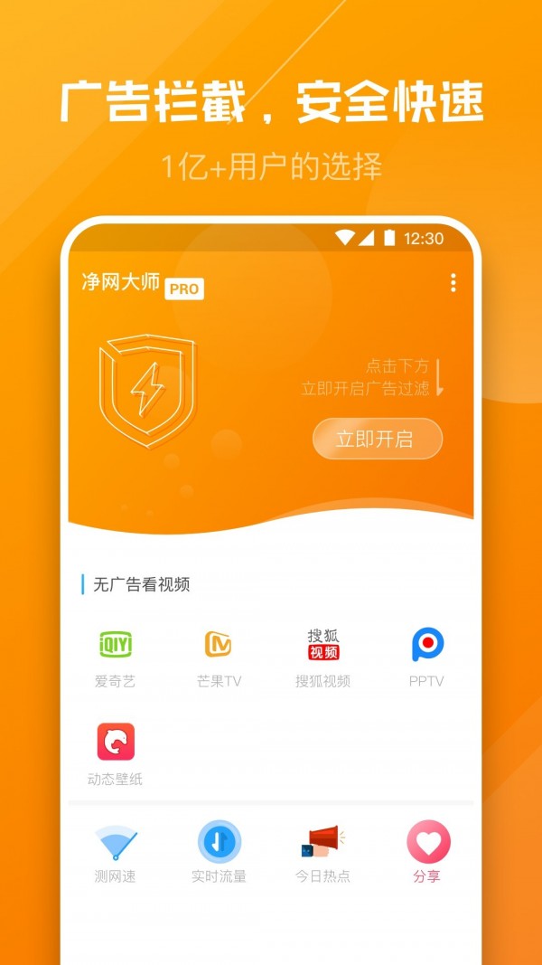 净网大师Pro软件截图