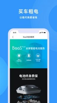 众享换电软件截图