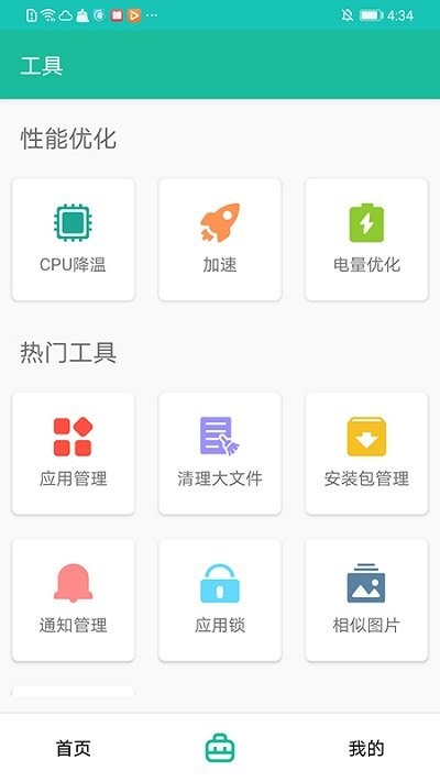 i清理大师软件截图