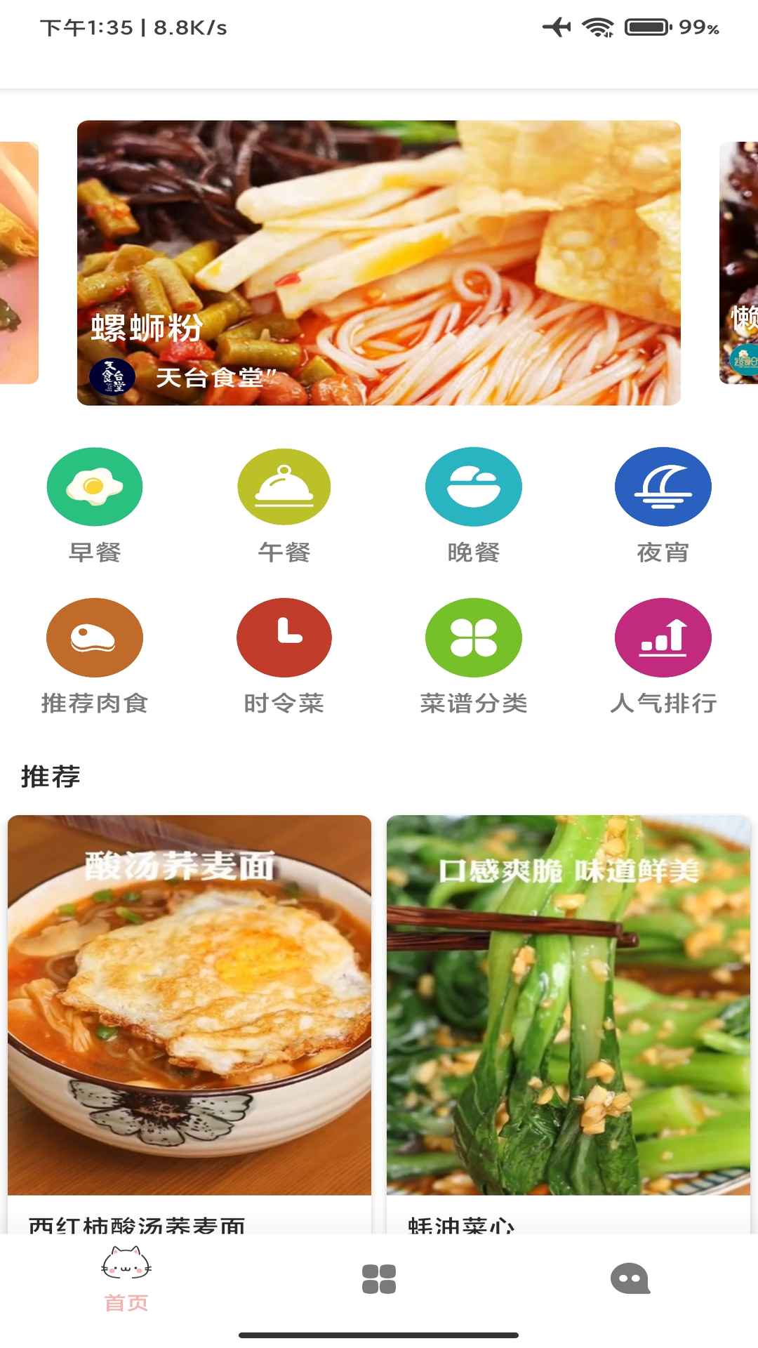 道为学做菜软件截图