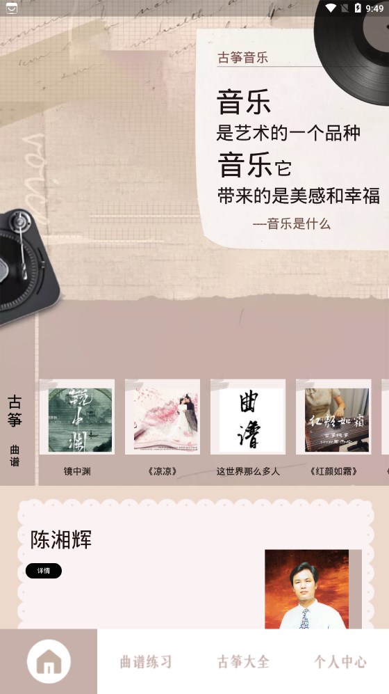 古筝曲谱软件截图