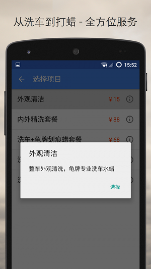 洗车侠软件截图