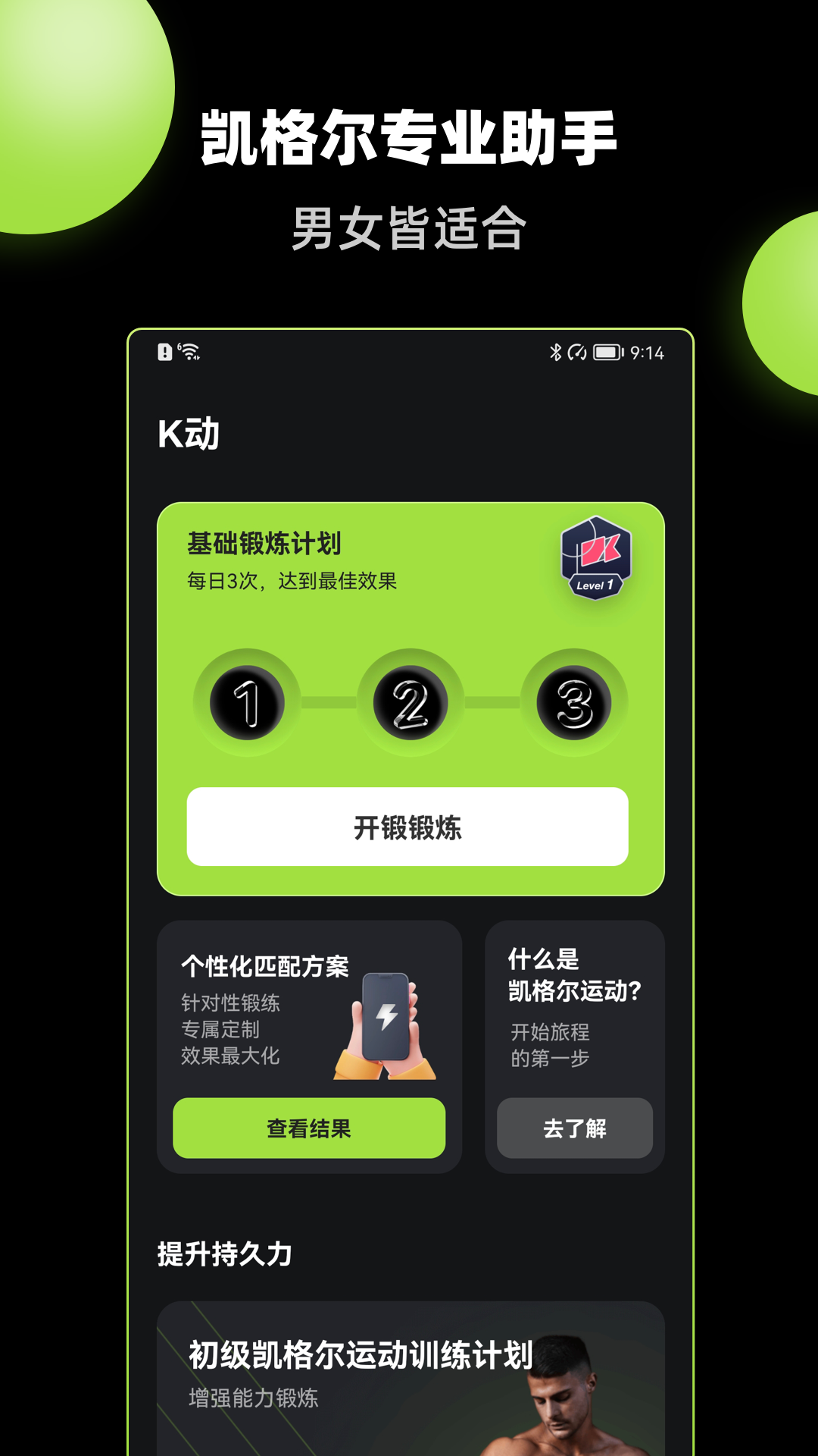 K动健身软件截图