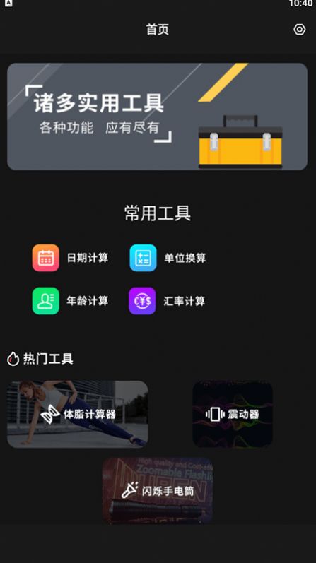 小小组件箱子软件截图