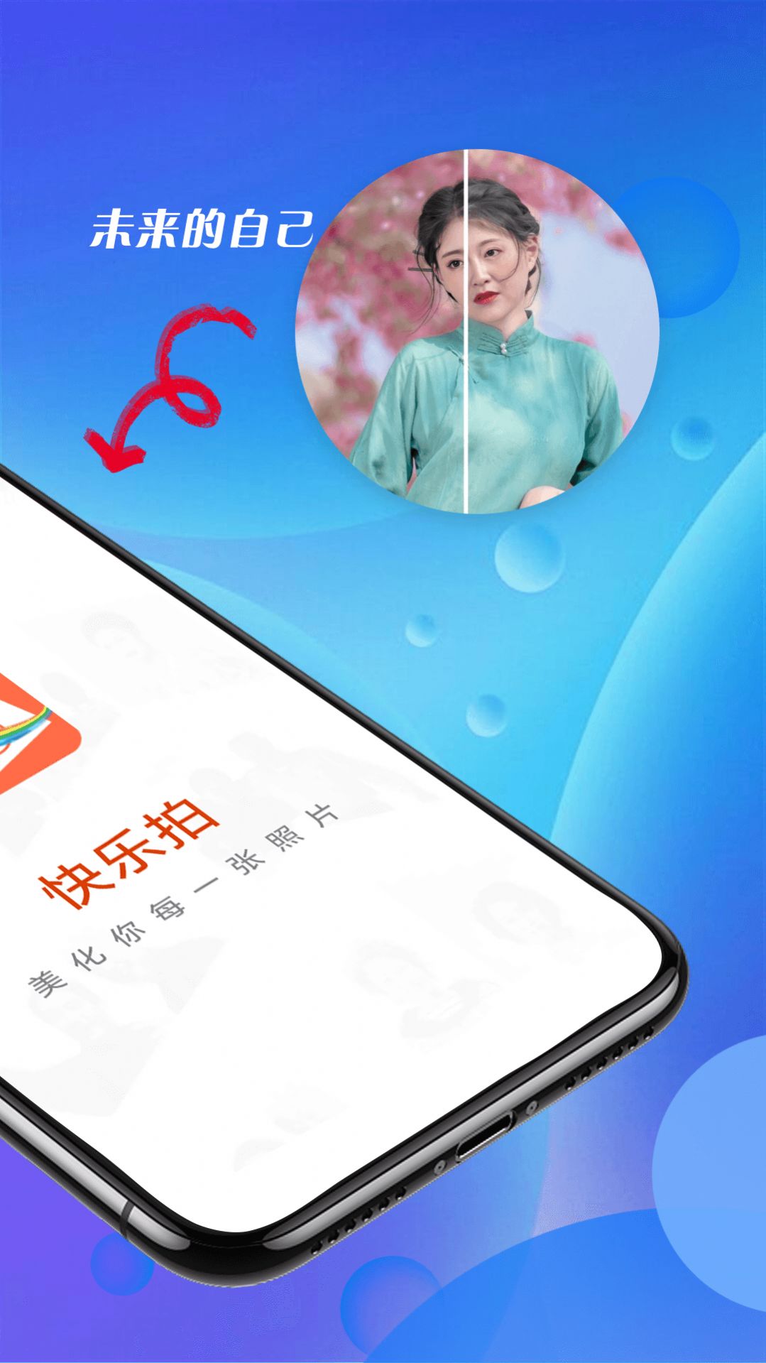 青春快乐拍软件截图