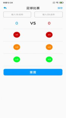 场馆计分牌软件截图