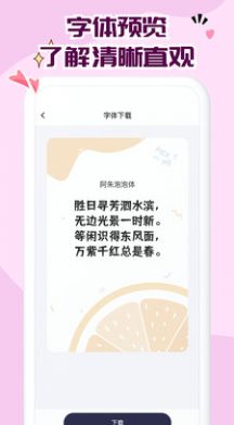 免费字体大全软件截图