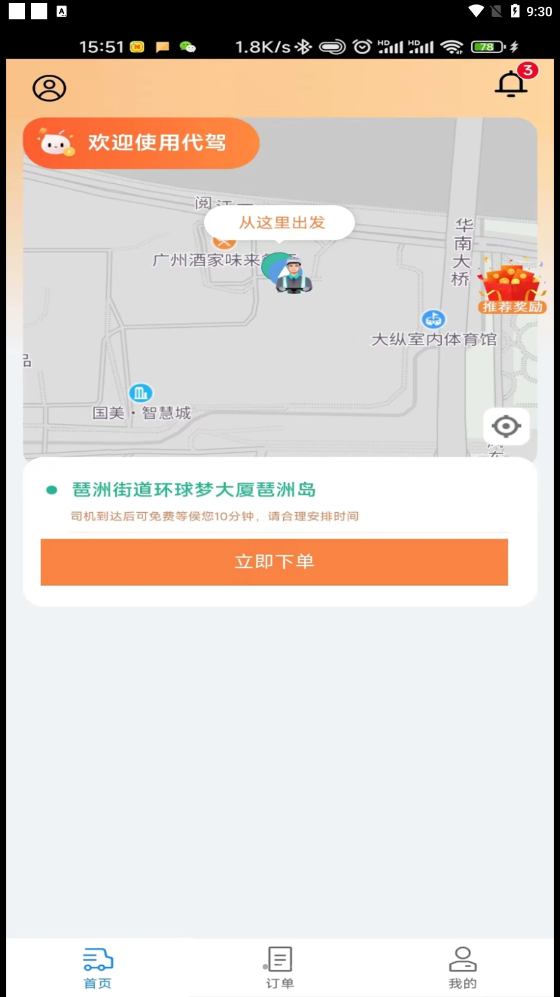 华安代驾软件截图