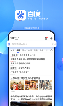 百度v13.25.0.10软件截图