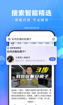 百度v13.25.0.10软件截图