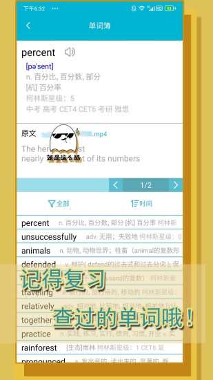 单词播放器软件截图