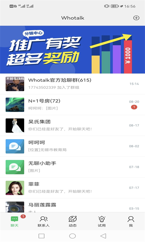 Whotalk软件截图