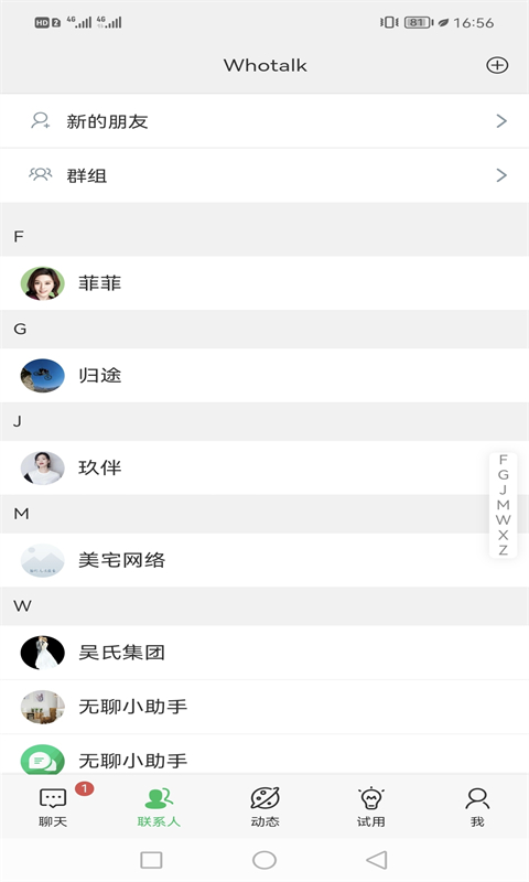 Whotalk软件截图