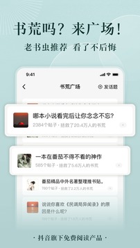 番茄免费小说v6.0.9.32软件截图