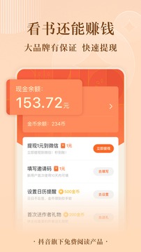 番茄免费小说v6.0.9.32软件截图