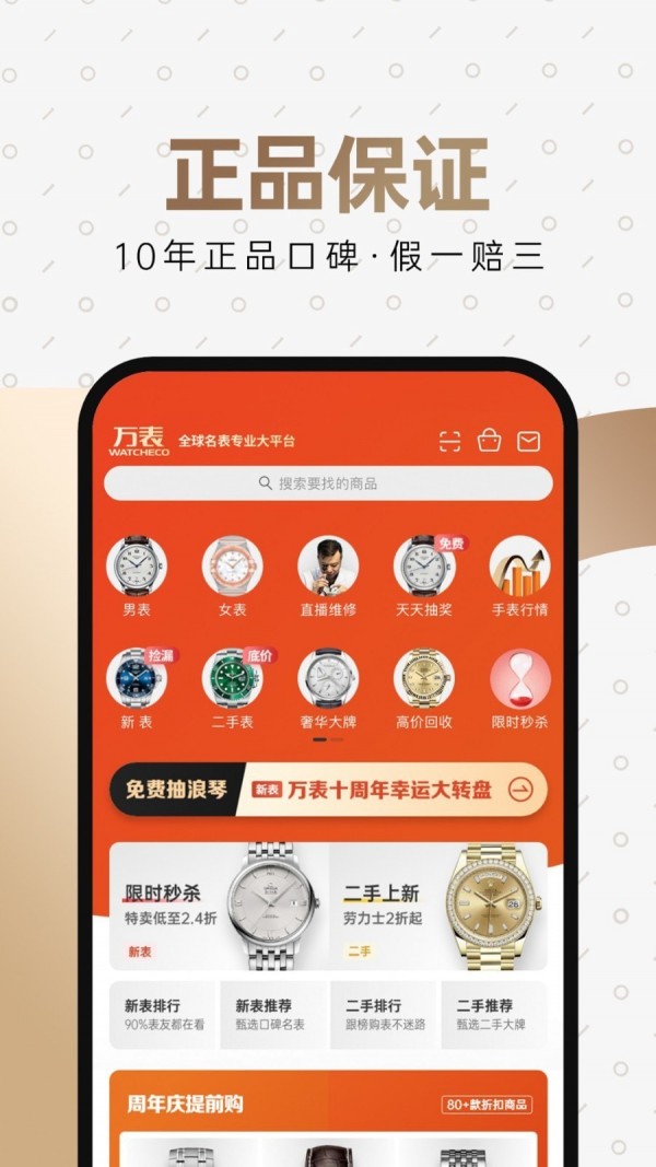 万表全球名表软件截图