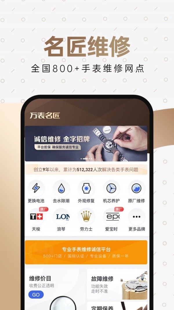 万表全球名表软件截图