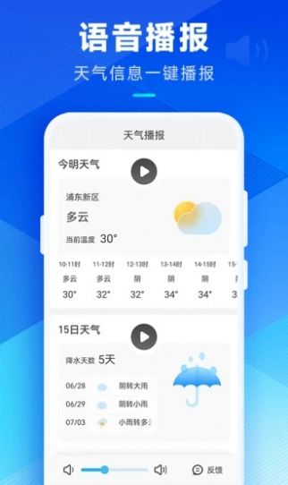 希望天气软件截图