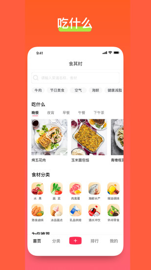 食其时软件截图