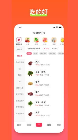 食其时软件截图