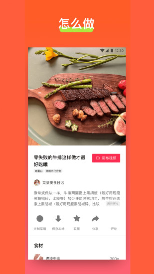 食其时软件截图