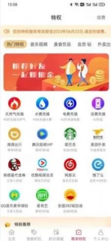 好事成双软件截图