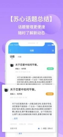 苏心工作台软件截图