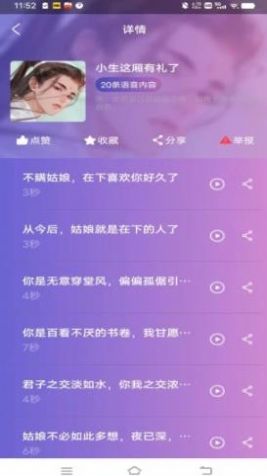 潮玩变音器软件截图