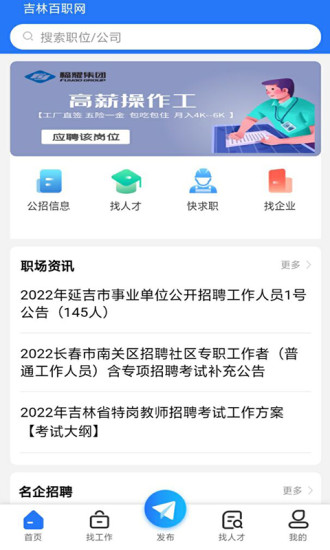 吉林百职网软件截图