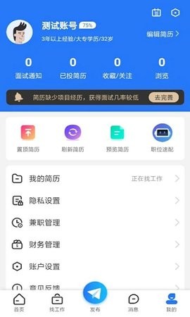 吉林百职网软件截图