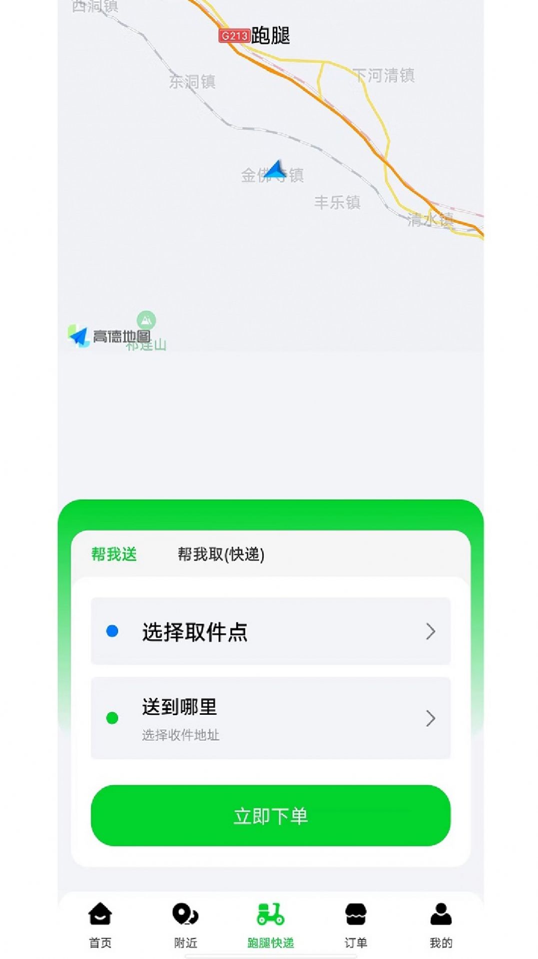 极速派送软件截图