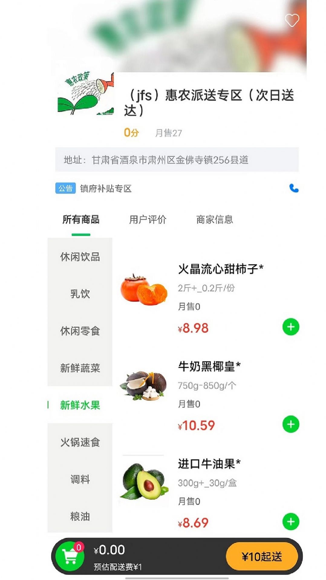 极速派送软件截图