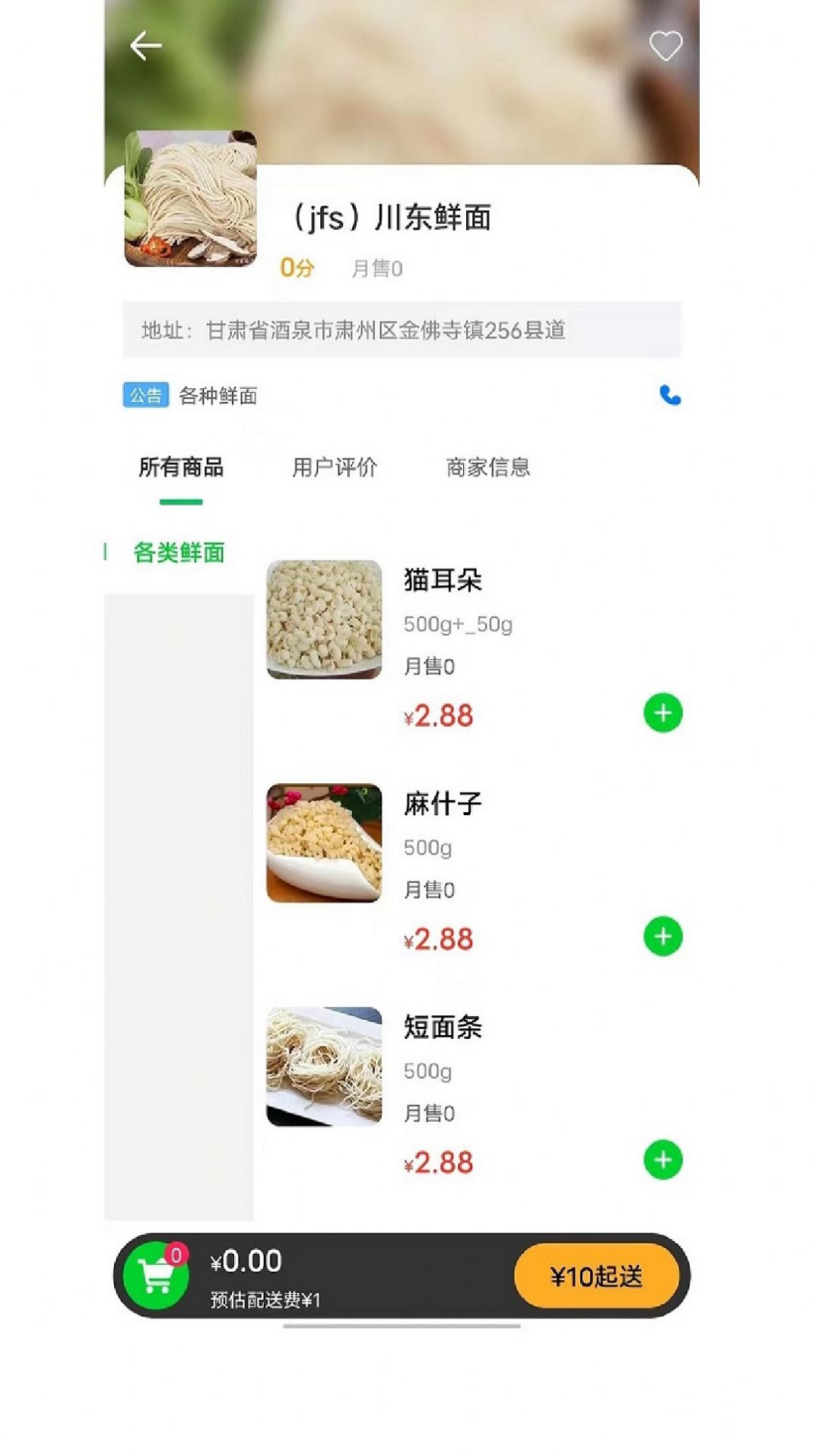 极速派送软件截图