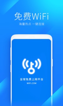 WiFi万能钥匙v4.9.95软件截图