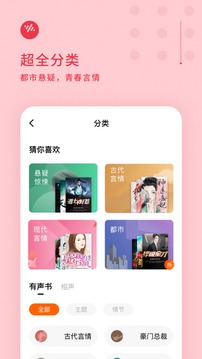 番茄畅听v5.2.6.32软件截图