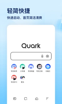 夸克浏览器v6.9.0.481软件截图