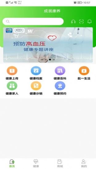 成泯康养软件截图