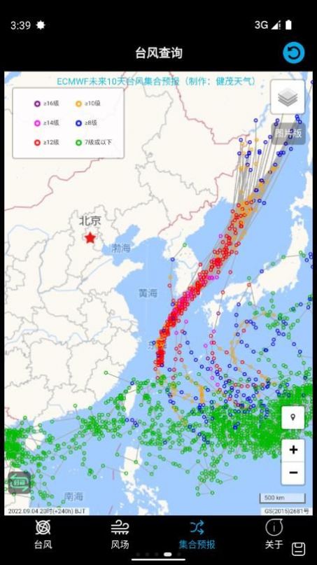 台风查询软件截图