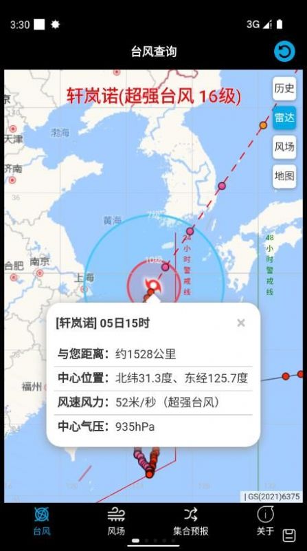 台风查询软件截图