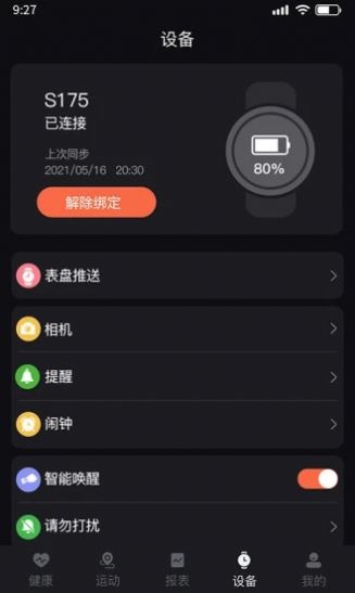 暴声运动软件截图