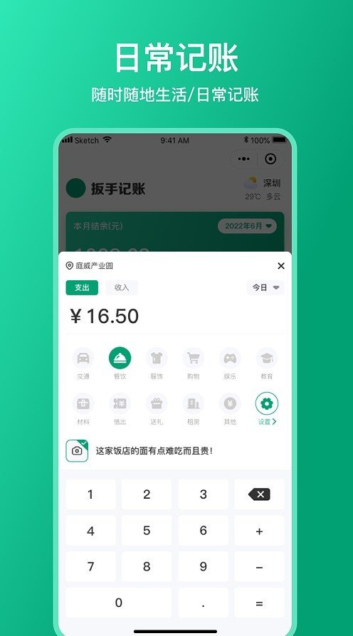 扳手记账软件截图