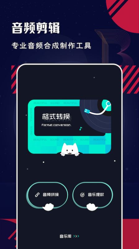 Au音频编辑大师软件截图