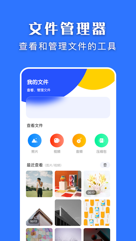 闪传换机大师软件截图