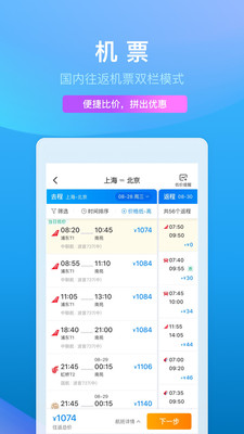 携程旅行v8.66.2软件截图