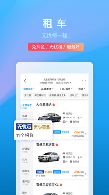 携程旅行v8.66.2软件截图