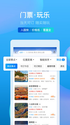 携程旅行v8.66.2软件截图