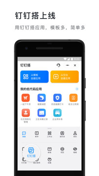 钉钉v7.5.1软件截图