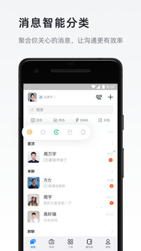 钉钉v7.5.1软件截图